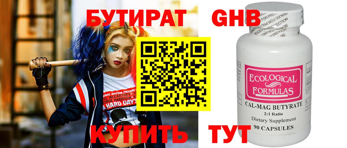 Северск  БУТИРАТ жидкий экстази  Вход с VPN 