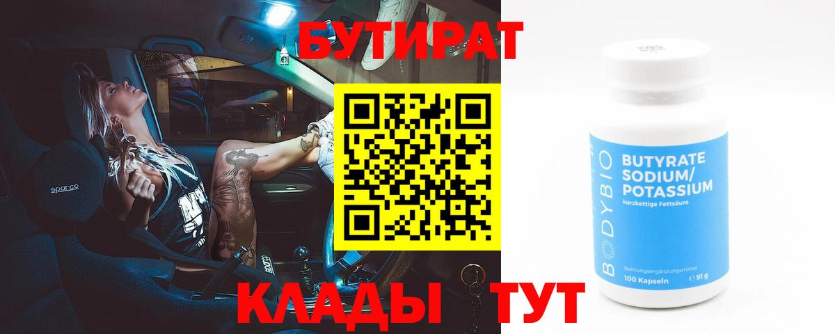 БУТИРАТ буратино Северск