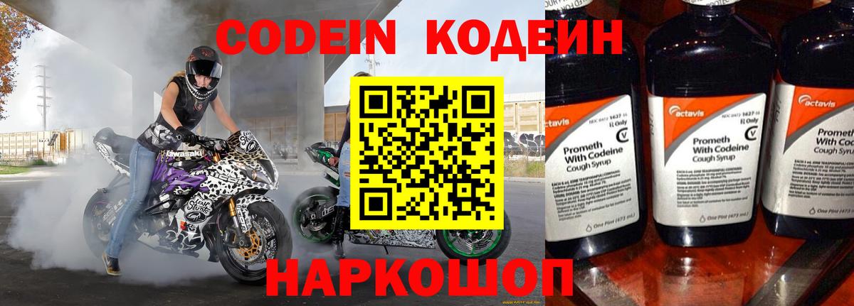 Кодеиновый сироп Lean напиток Lean (лин) Северск