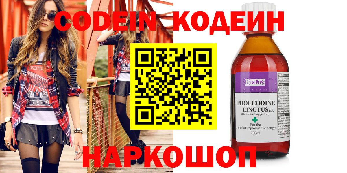 Кодеин Purple Drank  Codein Purple Drank  Северск  Вход с VPN 