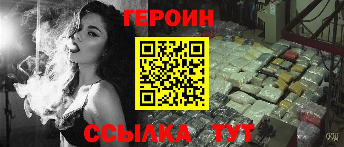 ГЕРОИН Афган  Вход с VPN  Героин  Северск 