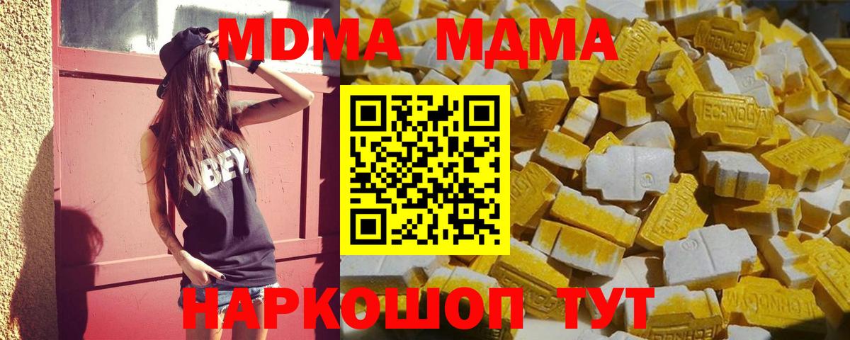 MDMA кристаллы  Вход с VPN  MDMA  MDMA VHQ  Северск 