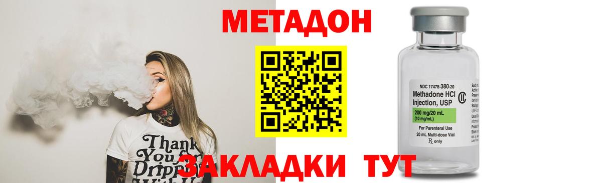 МЕТАДОН VHQ  Вход с VPN  Северск 